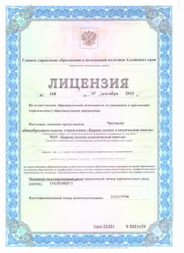 Лицензия на образовательную деятельность (с приложением).png